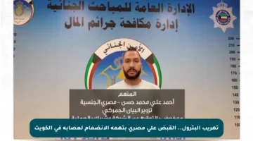 تهريب البترول.. القبض على مصري بتهمة الانضمام لعصابة في الكويت